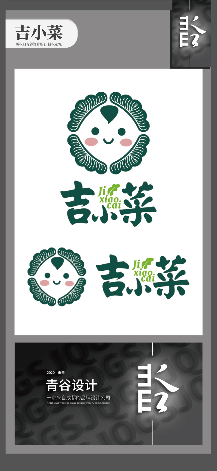 吉小菜LOGO.jpg