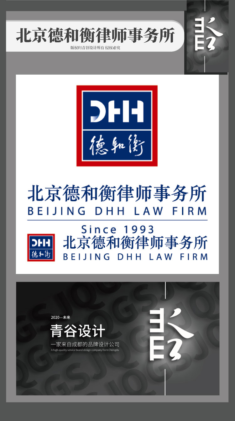 北京德和衡律师事务所LOGO.jpg