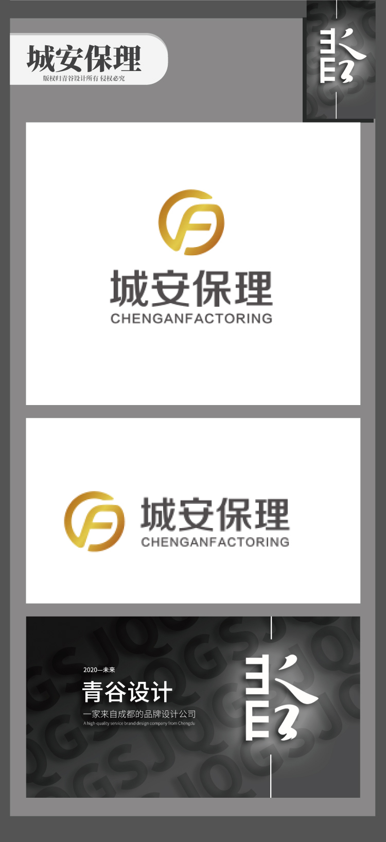 城安保理LOGO.jpg