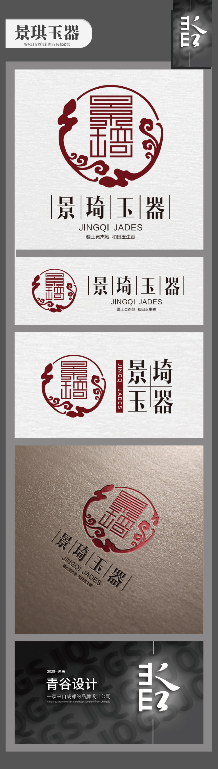 景琪玉器LOGO.jpg